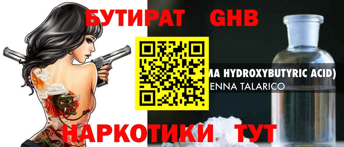 Гусь-Хрустальный  Бутират Butirat  Вход с VPN 