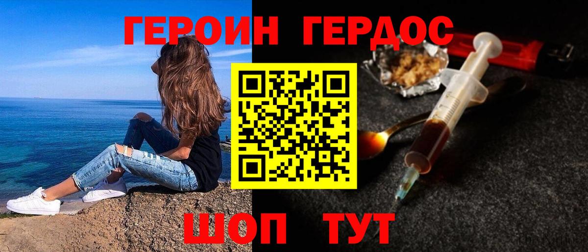 Героин Heroin Гусь-Хрустальный