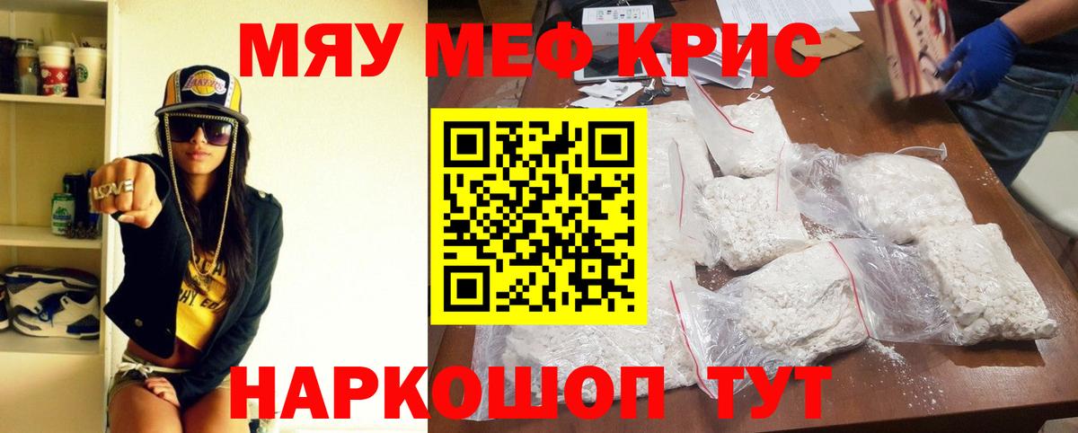 Меф мяу мяу кристаллы Гусь-Хрустальный